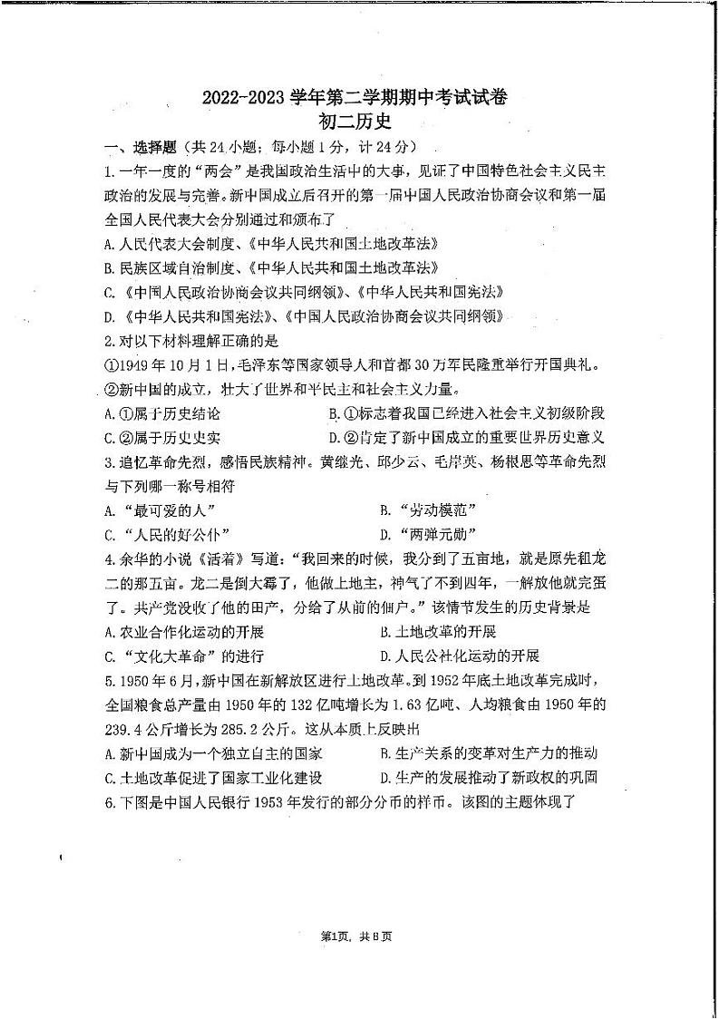 江苏省苏州市吴中、吴江、相城区2022_2023学年部编版八年级下学期历史期中考试卷01