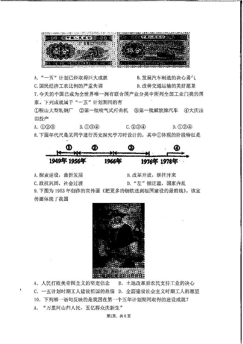 江苏省苏州市吴中、吴江、相城区2022_2023学年部编版八年级下学期历史期中考试卷02
