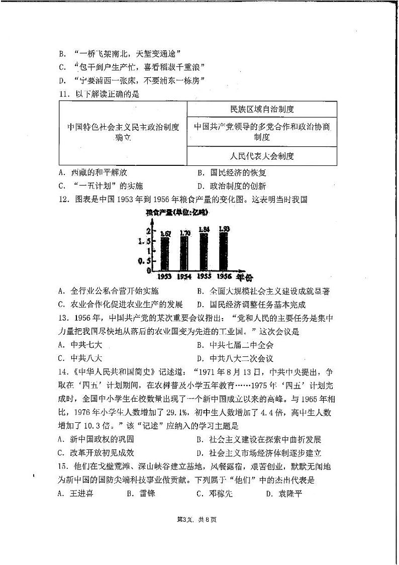 江苏省苏州市吴中、吴江、相城区2022_2023学年部编版八年级下学期历史期中考试卷03