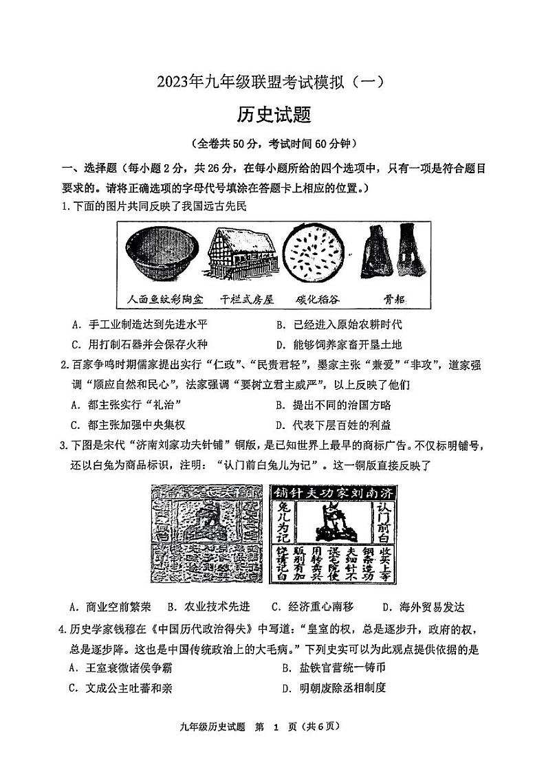 2023年江苏省徐州市九年级中考一模历史试卷（有答案）01