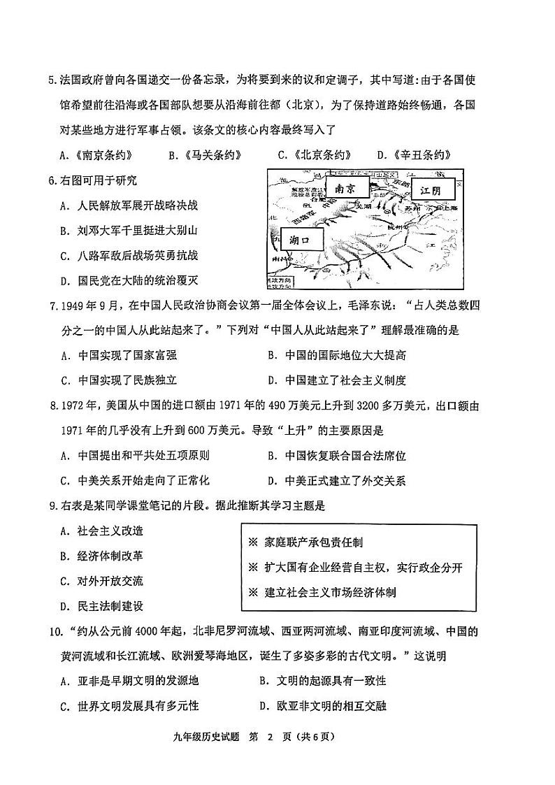 2023年江苏省徐州市九年级中考一模历史试卷（有答案）02