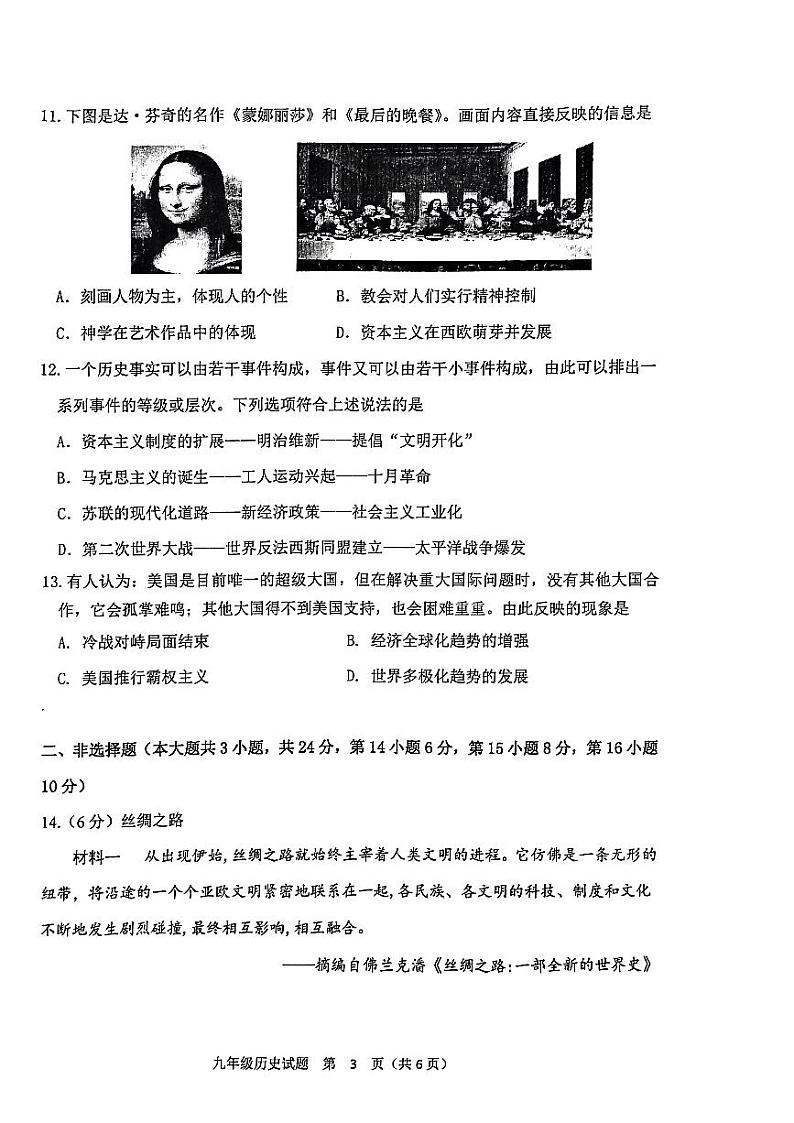 2023年江苏省徐州市九年级中考一模历史试卷（有答案）03