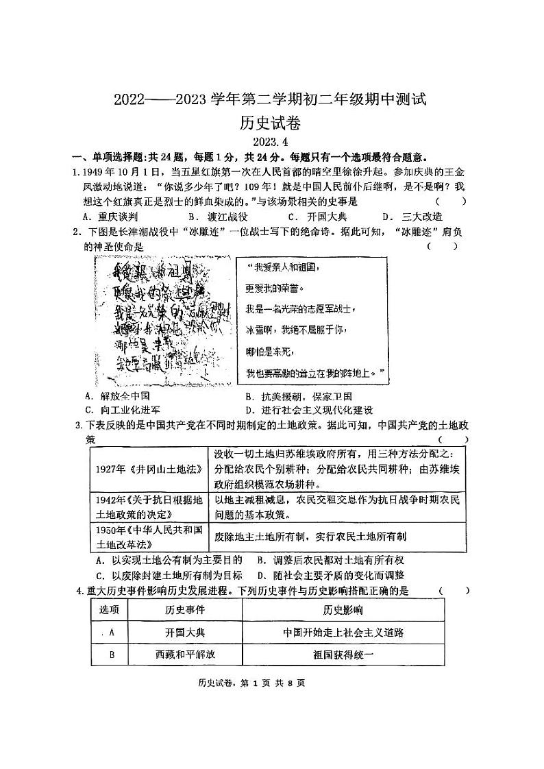 江苏省苏州市振华中学校2022-2023学年八年级下学期期中历史试卷01