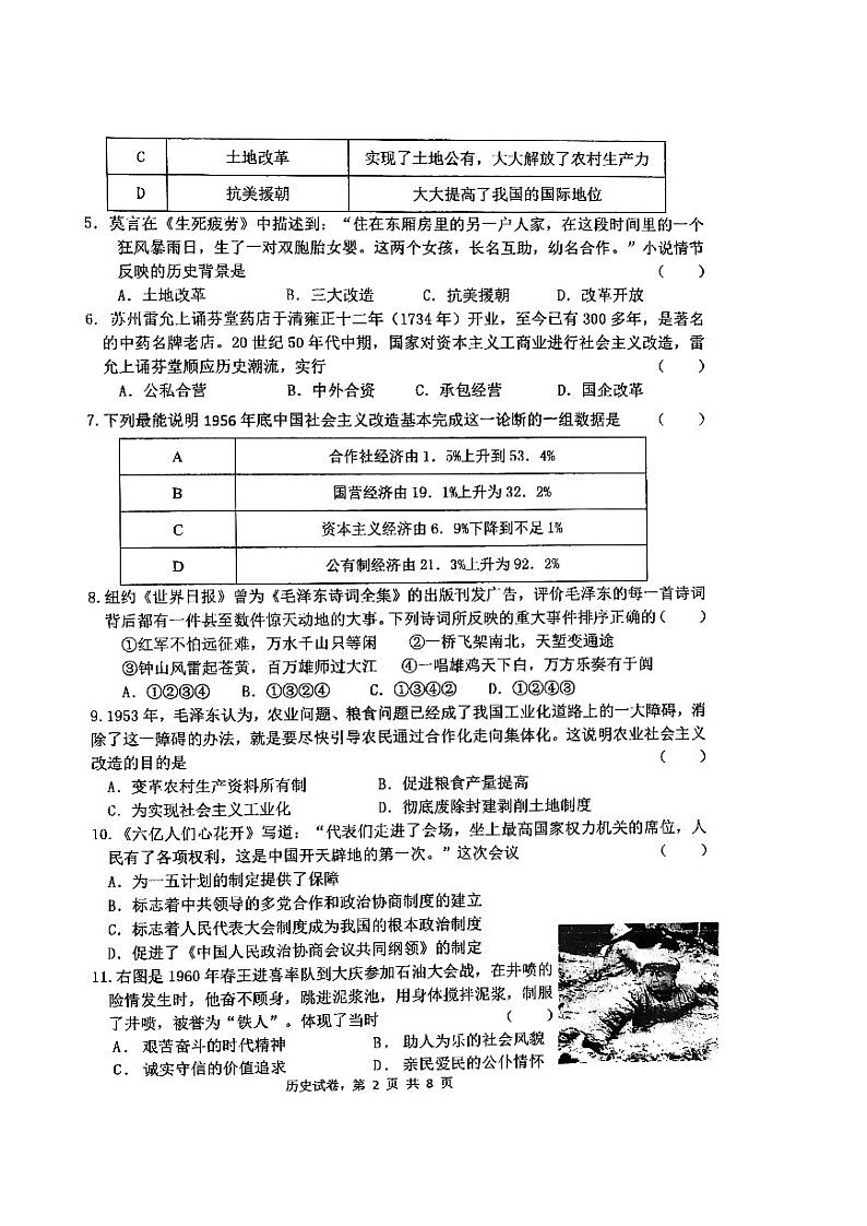 江苏省苏州市振华中学校2022-2023学年八年级下学期期中历史试卷02