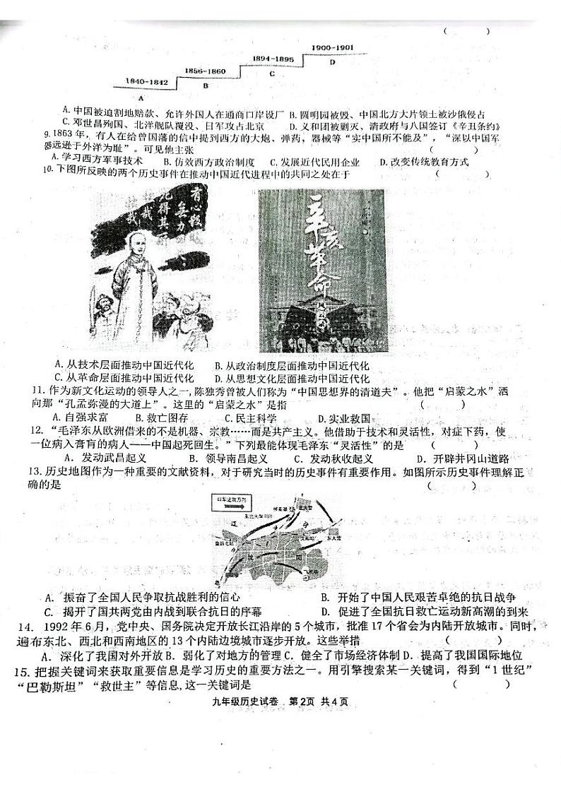 江苏省无锡市锡山区2022-2023学年九年级下学期期中调研历史试卷第2页