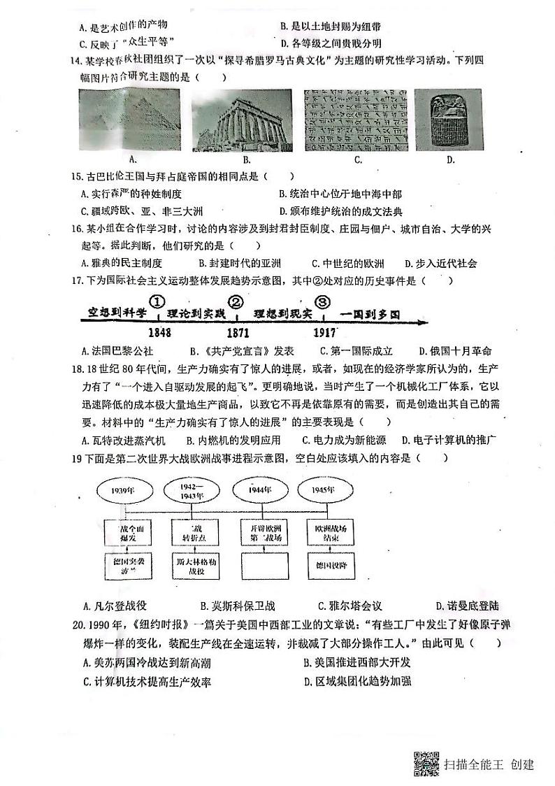 2023年山东省济宁市经开区中考一模历史试题第3页