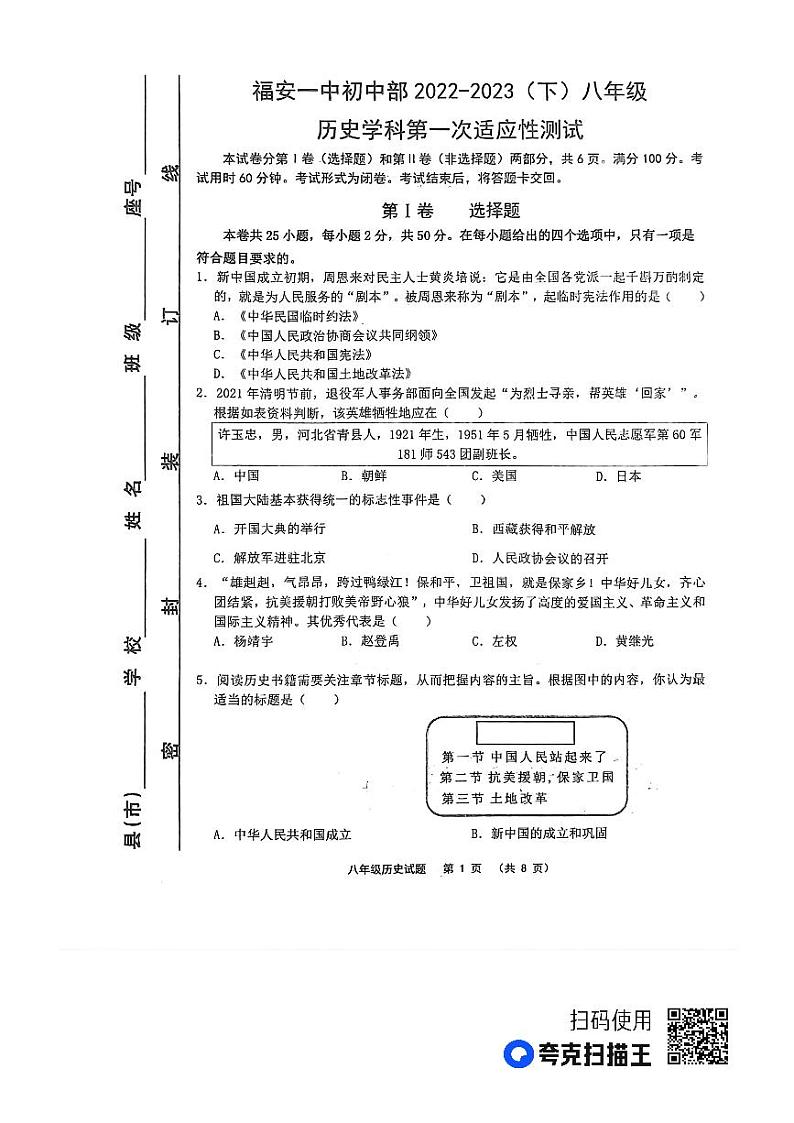 福建省宁德市福安市第一中学2022-2023学年八年级下学期4月月考历史试题01