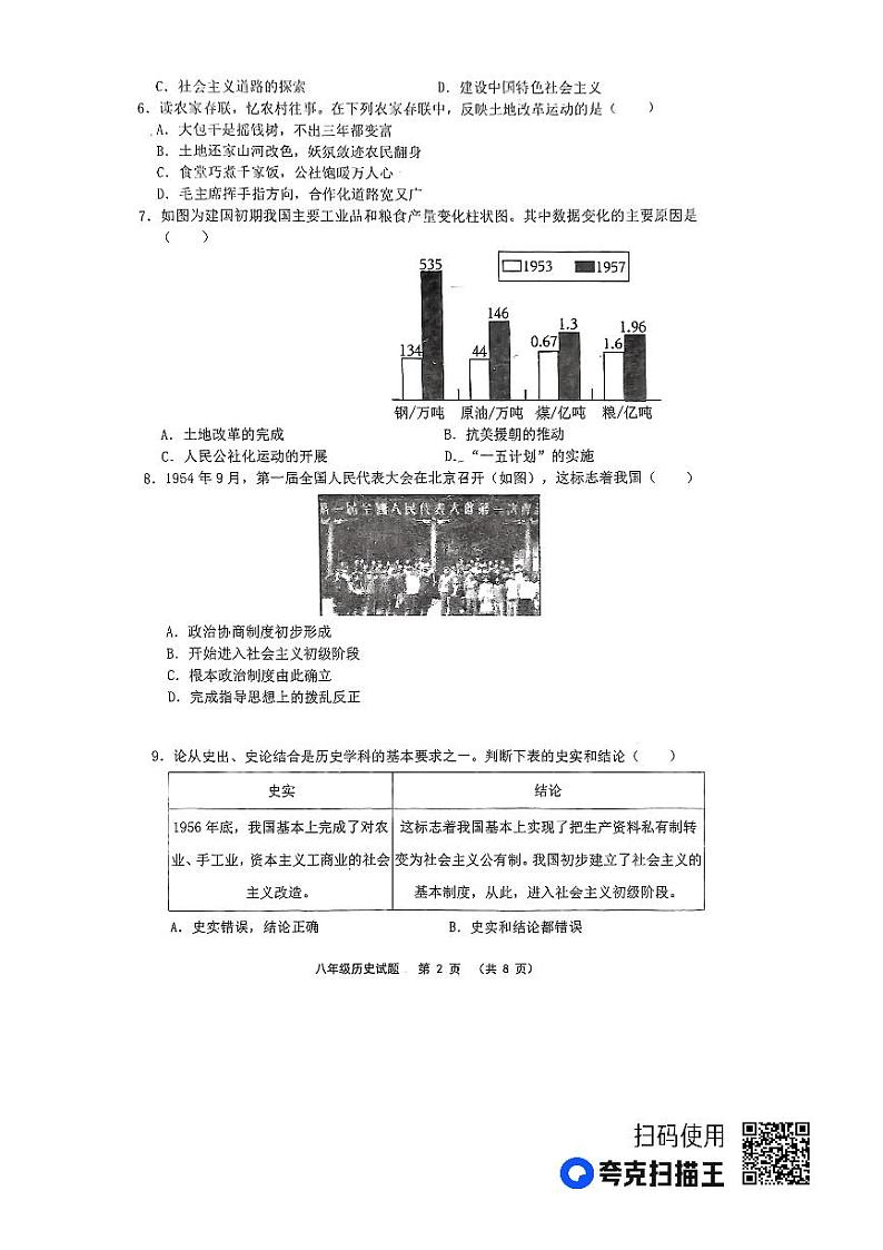 福建省宁德市福安市第一中学2022-2023学年八年级下学期4月月考历史试题02