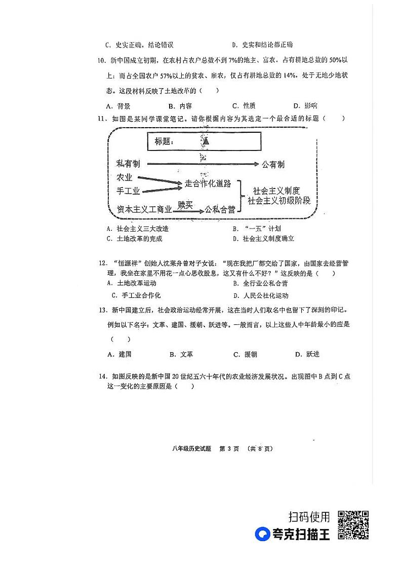 福建省宁德市福安市第一中学2022-2023学年八年级下学期4月月考历史试题03