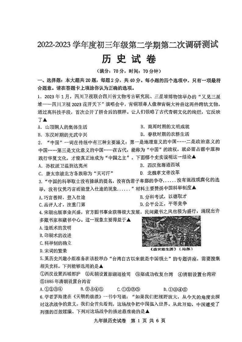 江苏省宿迁市2022--2023学年九年级历史下学期第二次调研测试卷01