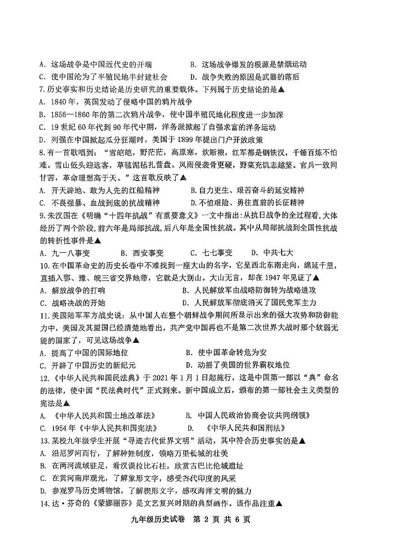 江苏省宿迁市2022--2023学年九年级历史下学期第二次调研测试卷02