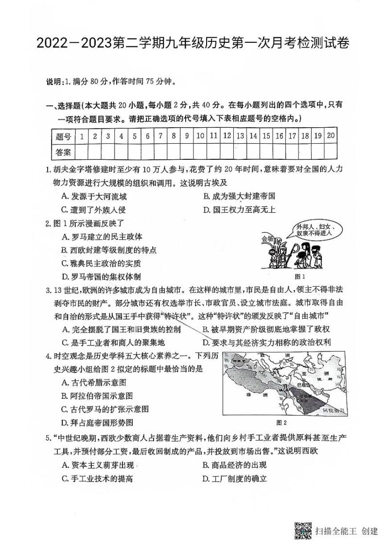 江西省吉安市泰和中学2022-2023学年部编版九年级下学期3月月考历史试题01