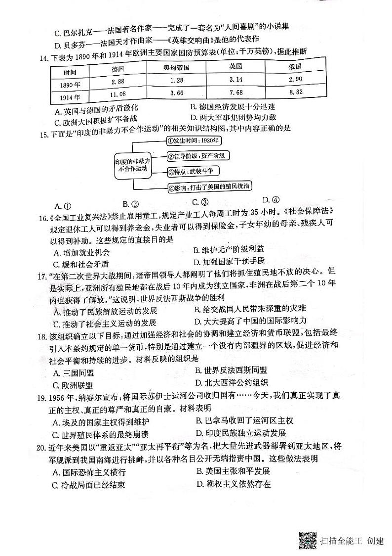 江西省吉安市泰和中学2022-2023学年部编版九年级下学期3月月考历史试题03