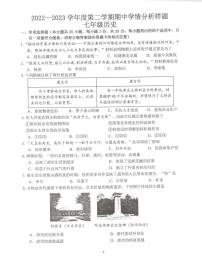 江苏省南京市联合体2022-2023学年部编版历史七年级下学期期中学情分析样题