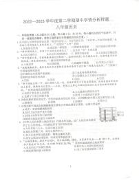 江苏省南京市联合体2022-2023学年度八年级下学期期中学情分析样题+历史试题