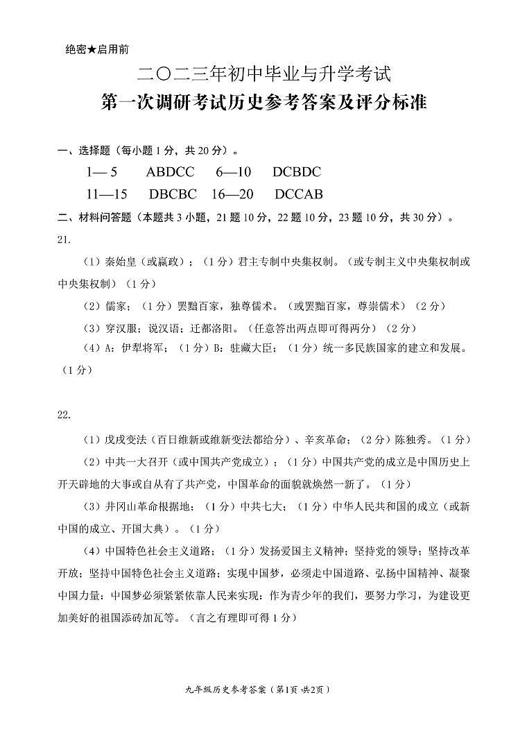 9历史参考答案第1页