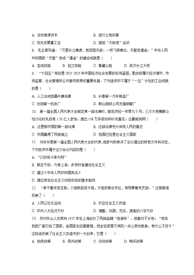 2022-2023学年江苏省泰州市姜堰区八年级（下）期中历史试卷（含解析）第2页