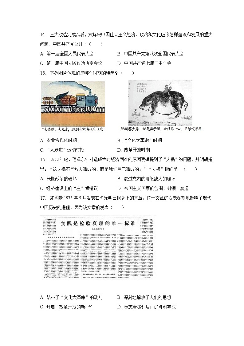 2022-2023学年江苏省泰州市姜堰区八年级（下）期中历史试卷（含解析）第3页