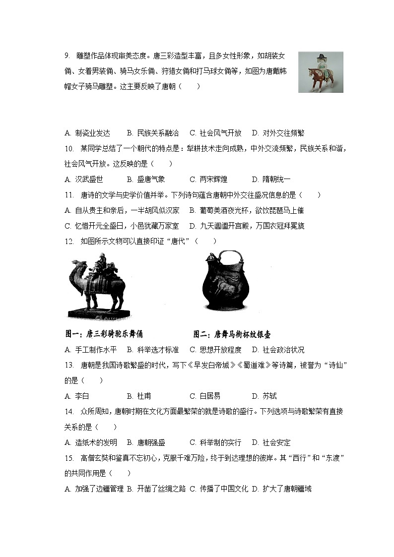 2022-2023学年福建省三明市尤溪县七年级（下）期中历史试卷（含解析）02