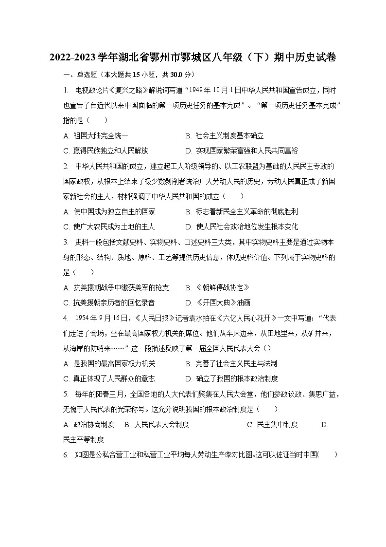 2022-2023学年湖北省鄂州市鄂城区八年级（下）期中历史试卷（含解析）01