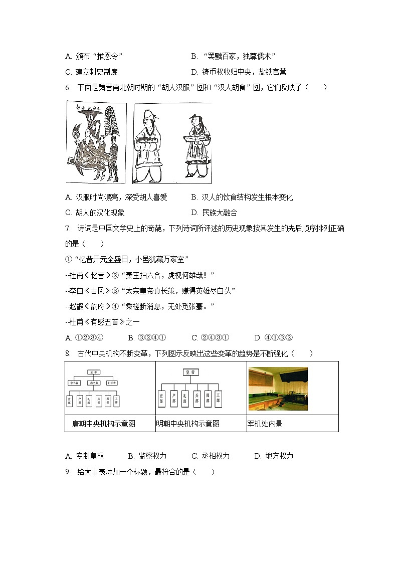 2023年江西省九江市永修县中考历史诊断试卷（4月份）（含解析）第2页