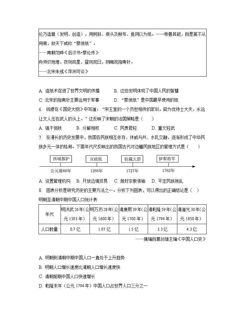 2023年山东省德州市宁津县中考历史一模试卷（含解析）02