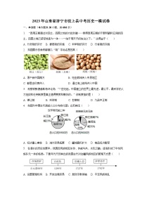 2023年山东省济宁市汶上县中考历史一模试卷（含解析）