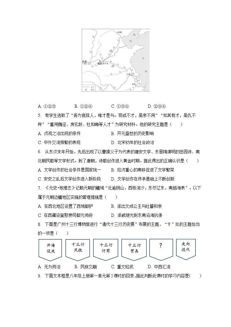 2023年北京市西城区中考历史一模试卷（含解析）02