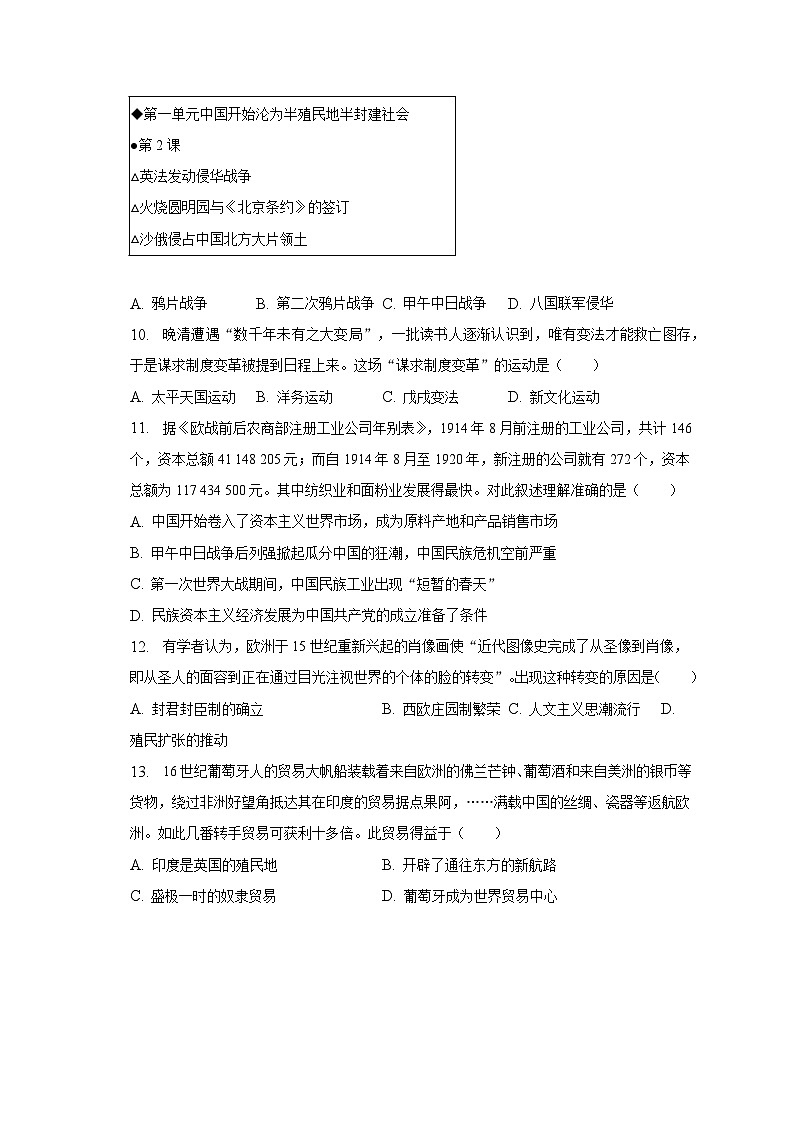 2023年北京市西城区中考历史一模试卷（含解析）03