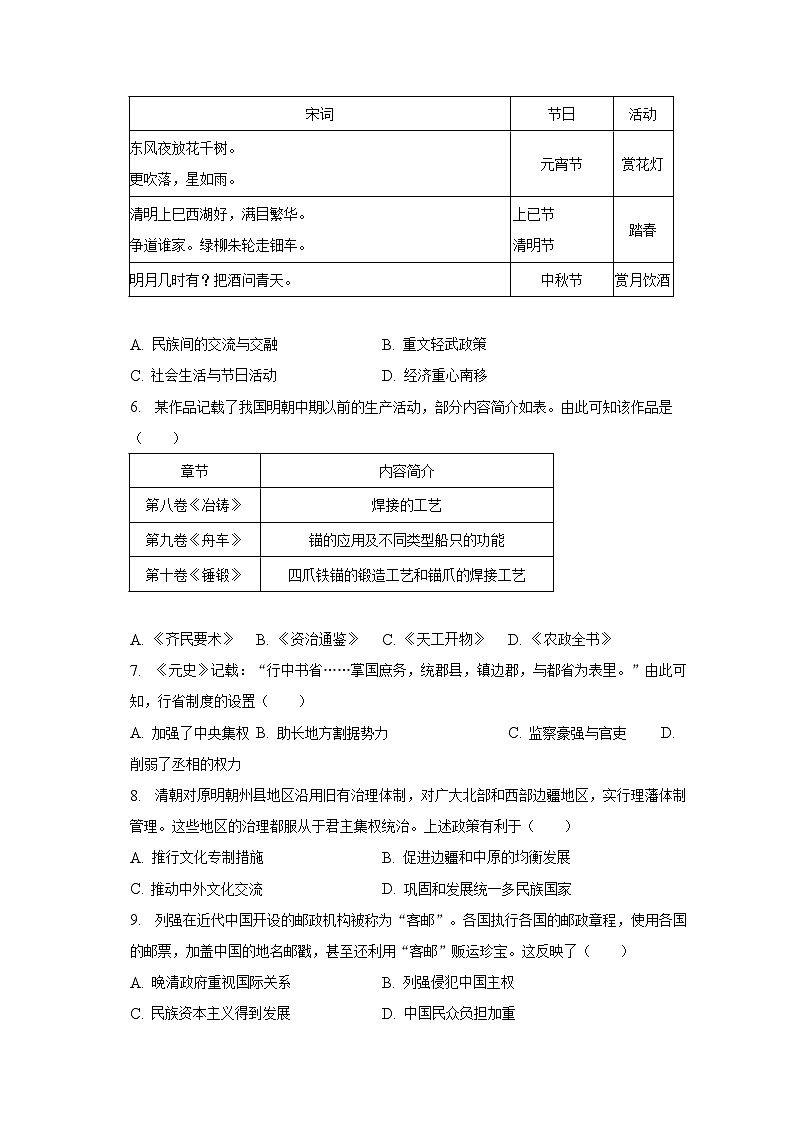 2023年广东省广州市番禺区中考历史一模试卷（含解析）02