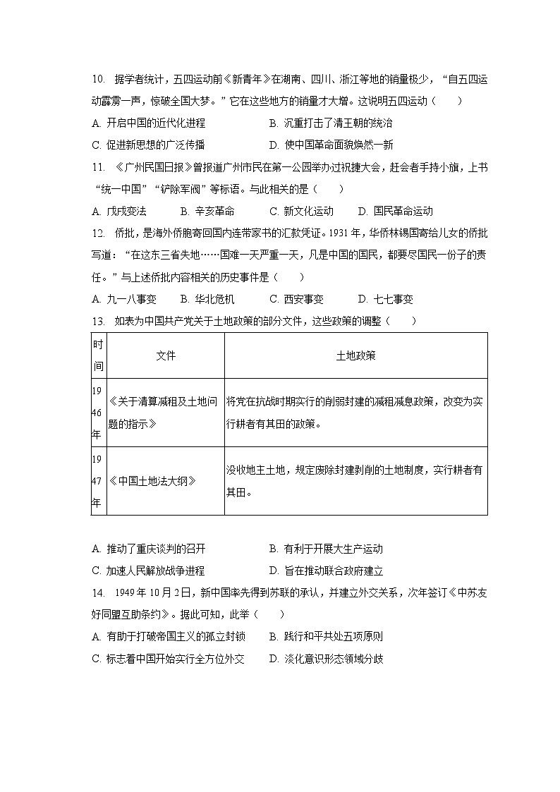 2023年广东省广州市番禺区中考历史一模试卷（含解析）03