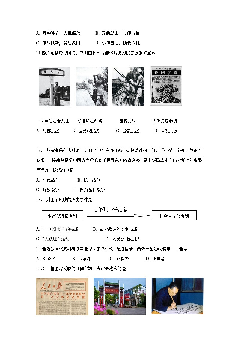 2023年山东省济南市历下区中考二模历史试题03