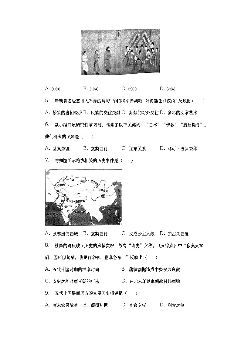 北京市大兴区2022-2023学年部编版七年级下学期期中历史试卷第2页