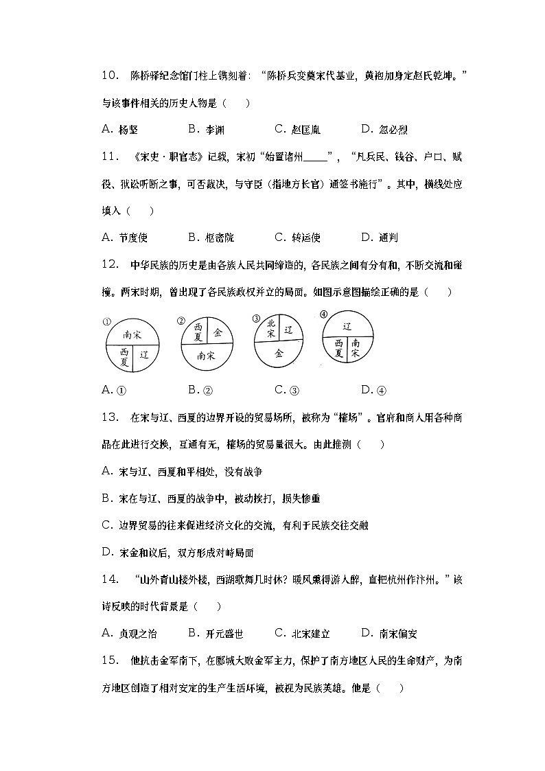 北京市大兴区2022-2023学年部编版七年级下学期期中历史试卷第3页