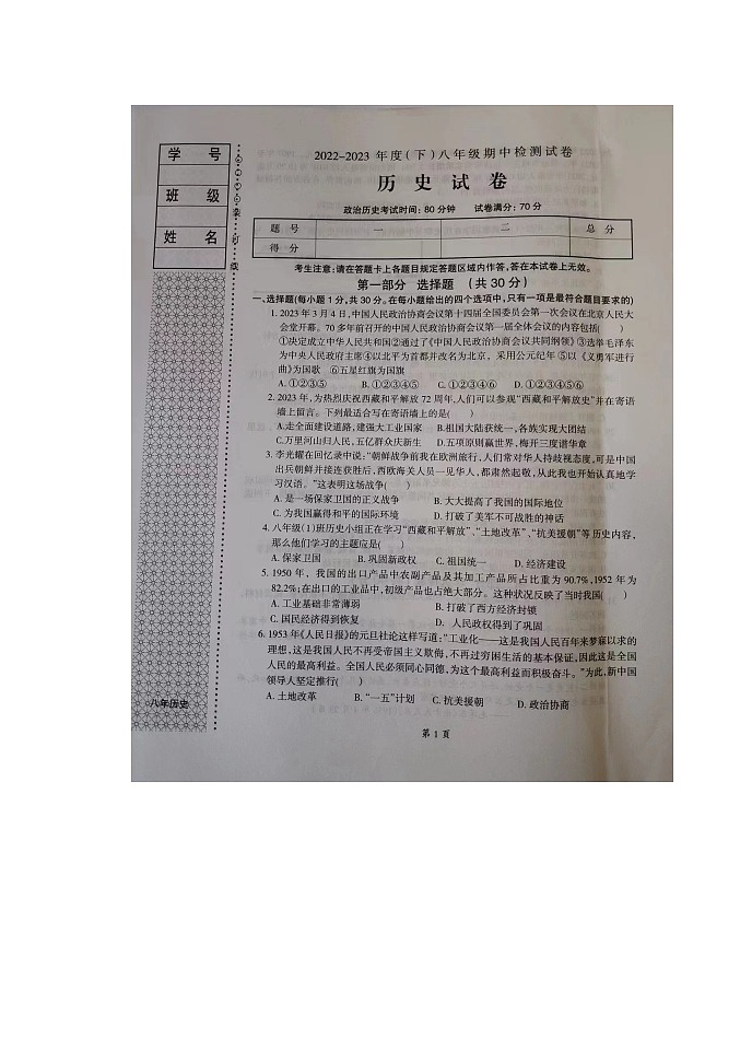 辽宁省本溪市2022-2023学年八年级下学期期中历史试题01
