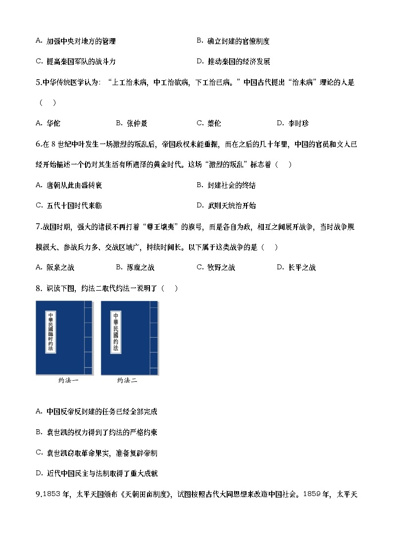 2023年安徽省中考历史学科模拟卷（二）（含答案）02