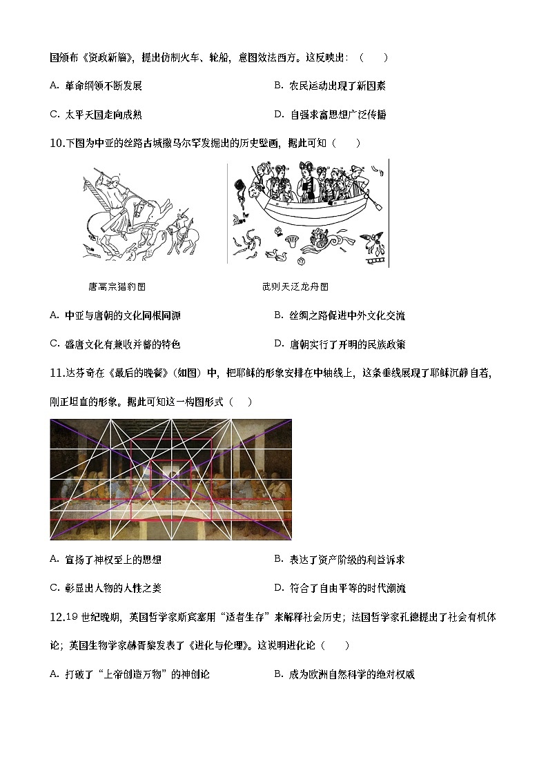 2023年安徽省中考历史学科模拟卷（二）（含答案）第3页
