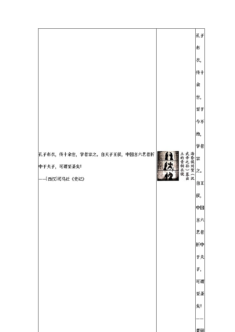 2023年北京市门头沟区中考一模历史试卷（含答案）第3页
