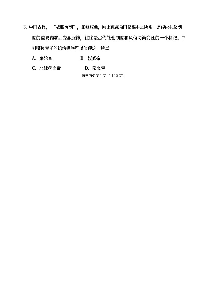 2023年北京市延庆区中考一模历史试题（含答案）02