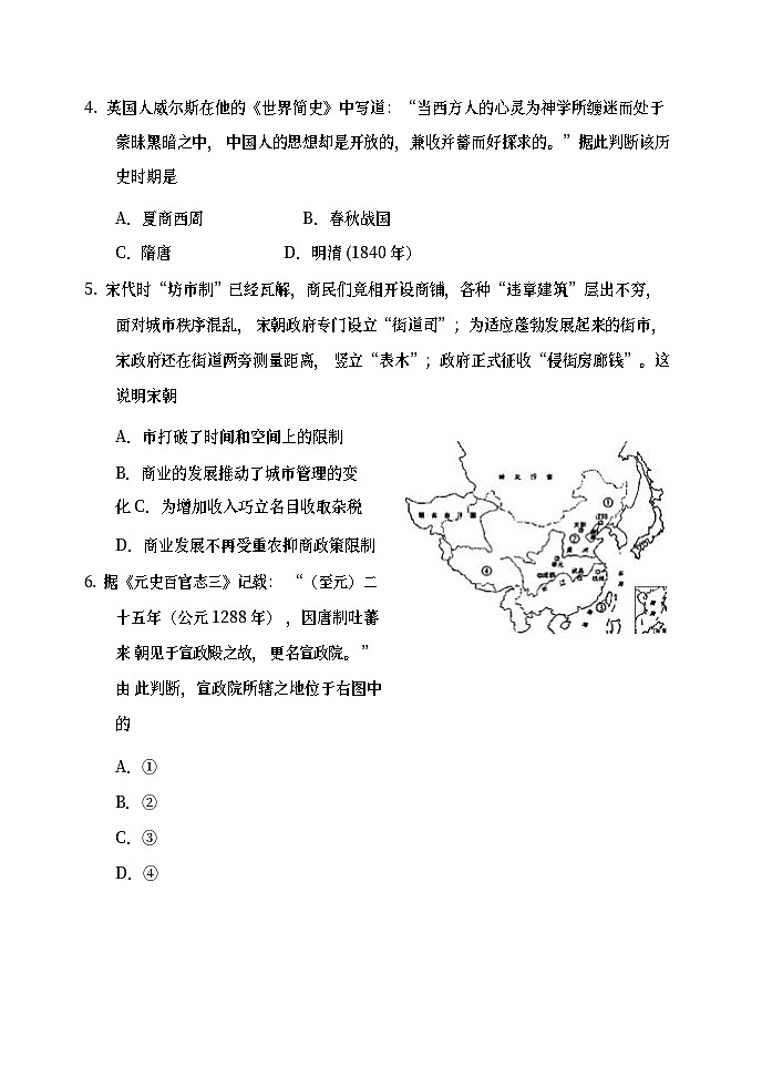 2023年北京市延庆区中考一模历史试题（含答案）03
