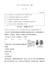 2023年北京市燕山区中考一模历史试题（含答案）