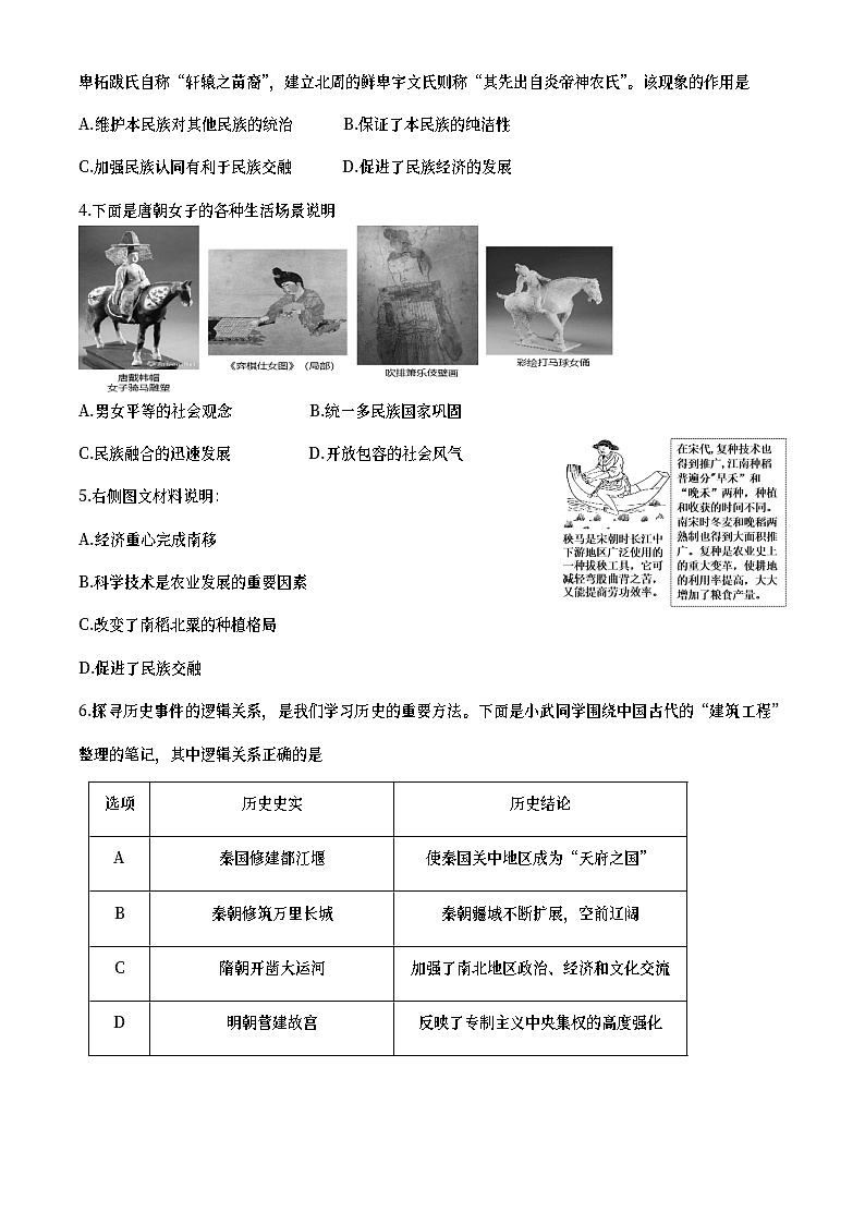 2023年北京市燕山区中考一模历史试题（含答案）第2页