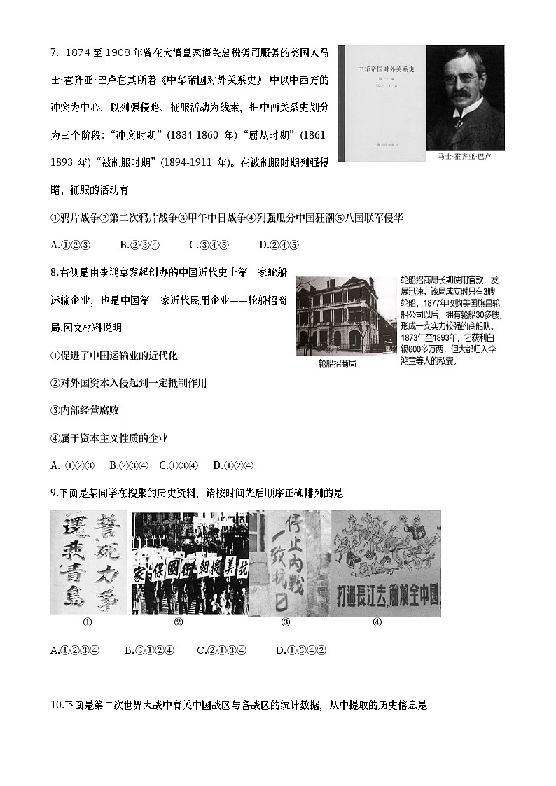 2023年北京市燕山区中考一模历史试题（含答案）第3页