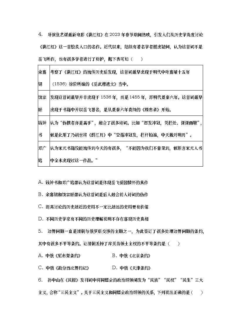 2023年广东省深圳市教育共同体亚迪学校等七校中考历史第二次联考试卷（含答案）第2页