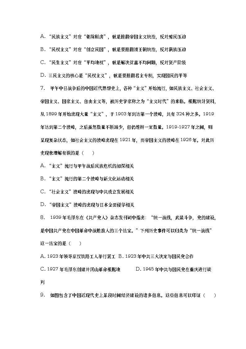 2023年广东省深圳市教育共同体亚迪学校等七校中考历史第二次联考试卷（含答案）第3页