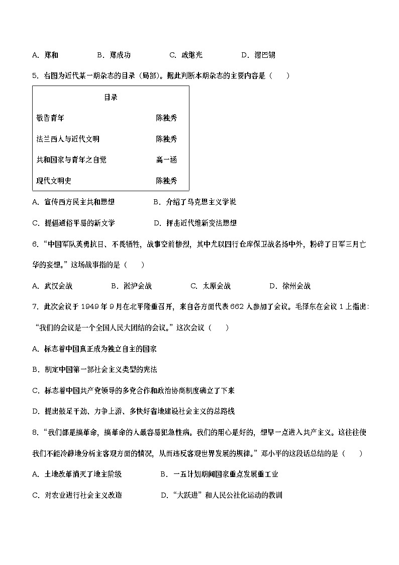2023年广西防城港市中考二模历史试题（含答案）02