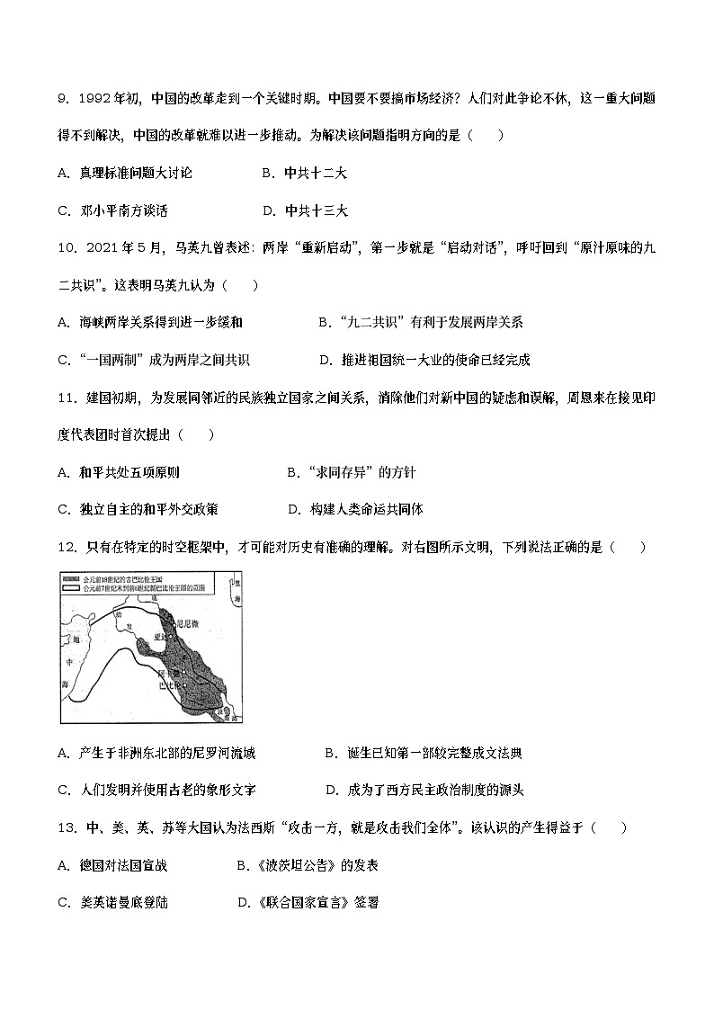 2023年广西防城港市中考二模历史试题（含答案）03