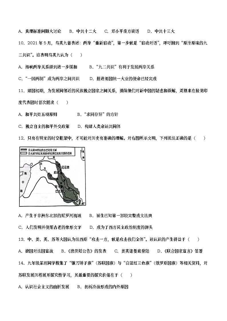 2023年广西柳州市中考二模历史试题（含答案）03