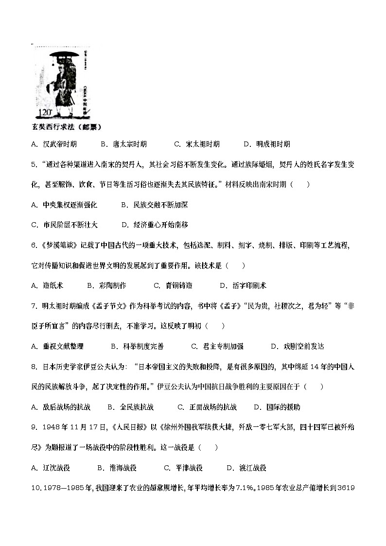 2023年广西壮族自治区钦州市中考一模历史试题（含答案）02