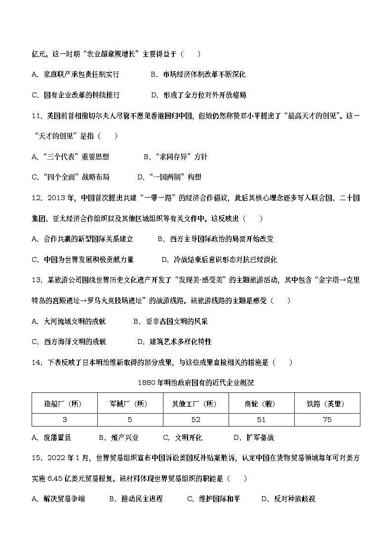 2023年广西壮族自治区钦州市中考一模历史试题（含答案）03